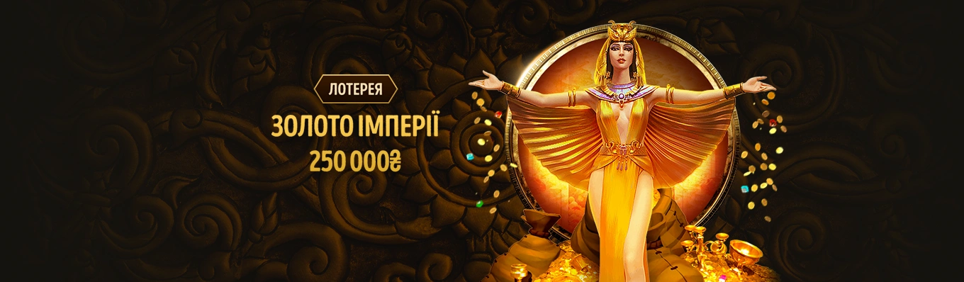 Лотерея